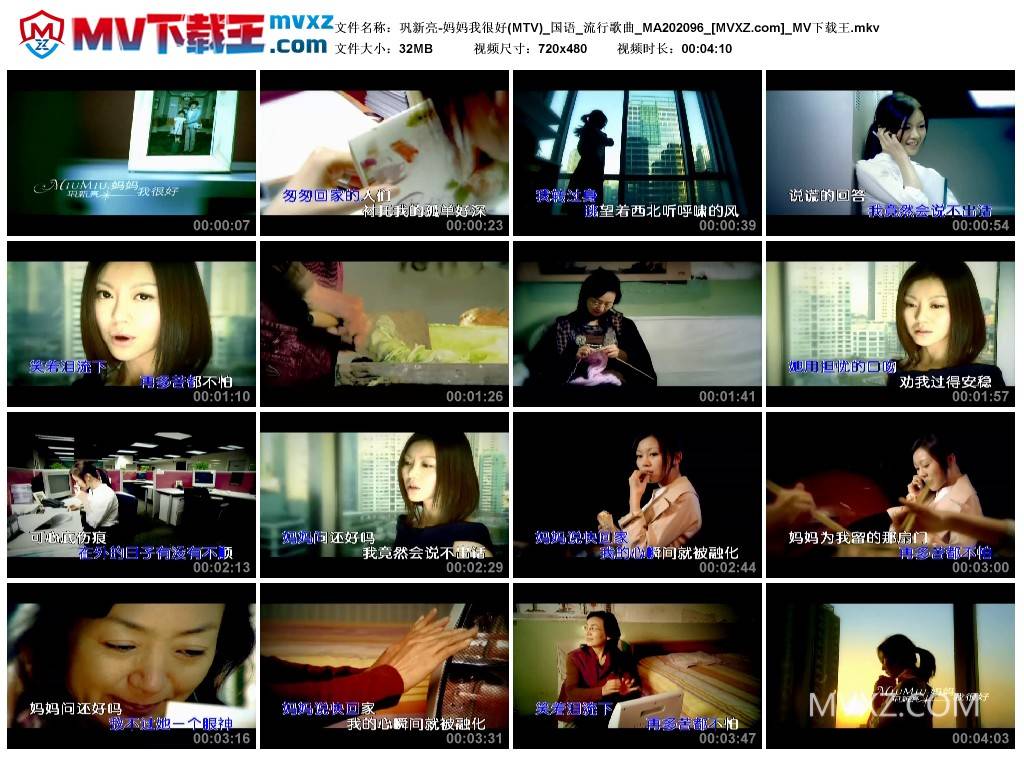 巩新亮-妈妈我很好(MTV)_国语_流行歌曲_MA202096